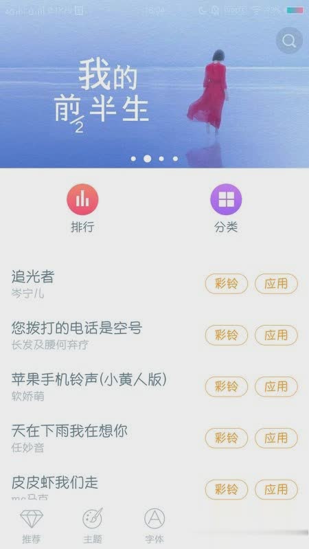 i主题商店软件截图3