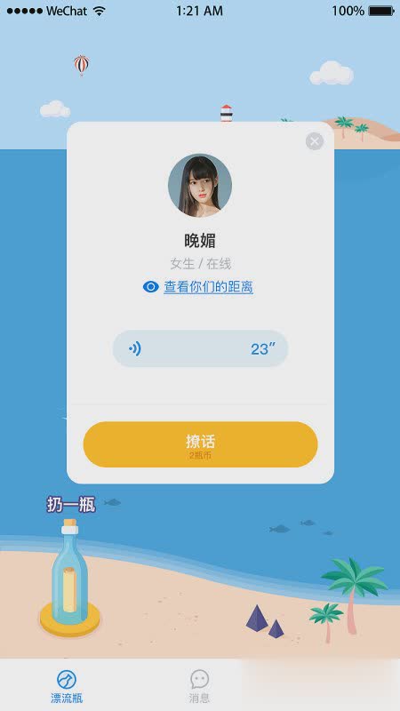 漂流瓶app软件截图1