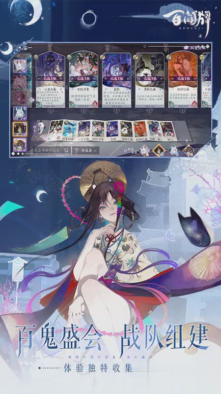 阴阳师b站客户端游戏截图1