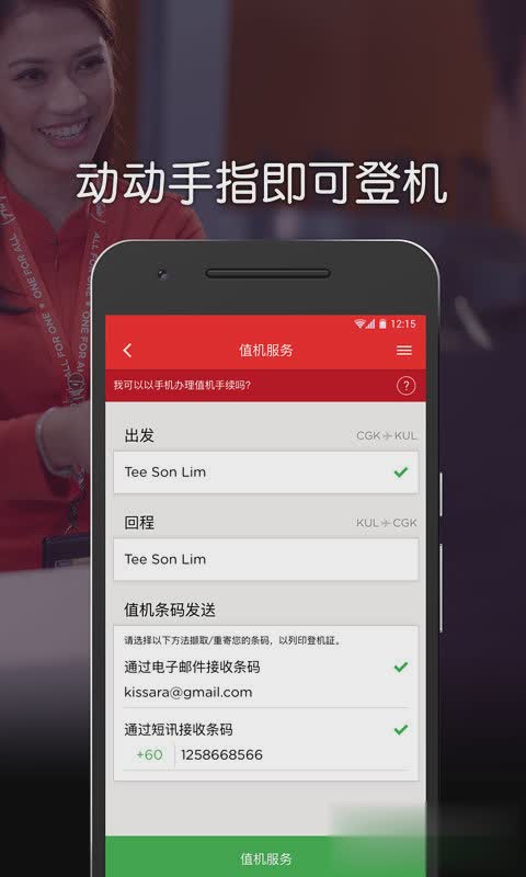 亚航app软件截图3
