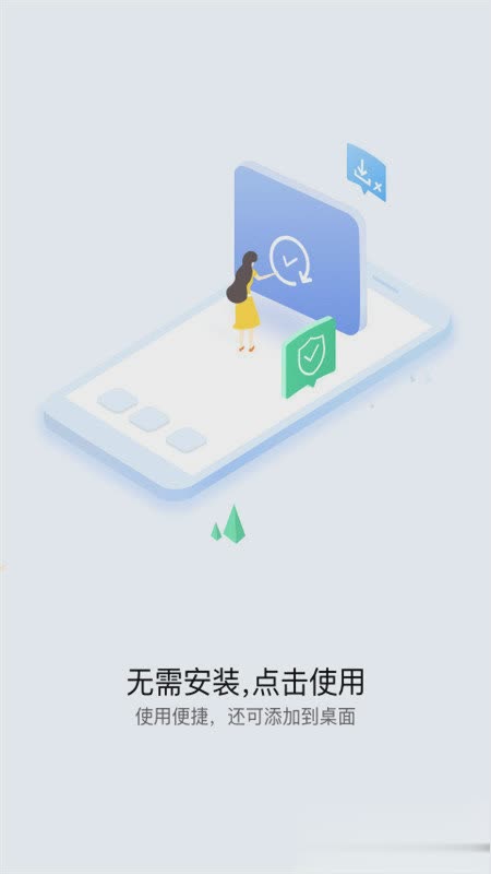 快应用中心软件截图1