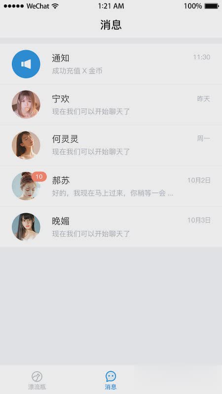 漂流瓶app软件截图2