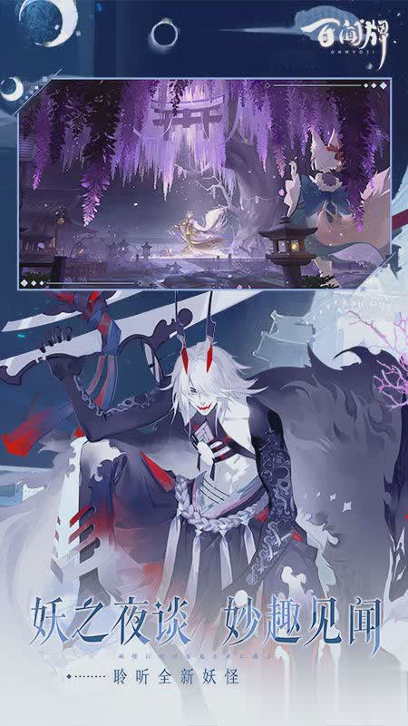阴阳师b站客户端游戏截图4