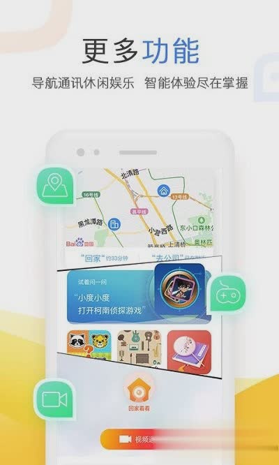 小度小度软件截图3
