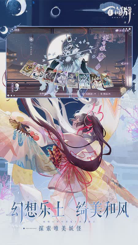 阴阳师b站客户端游戏截图2