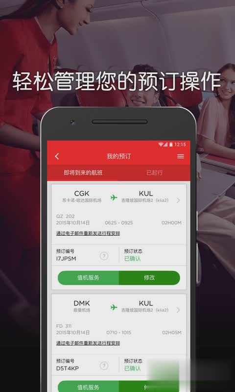 亚航app软件截图2