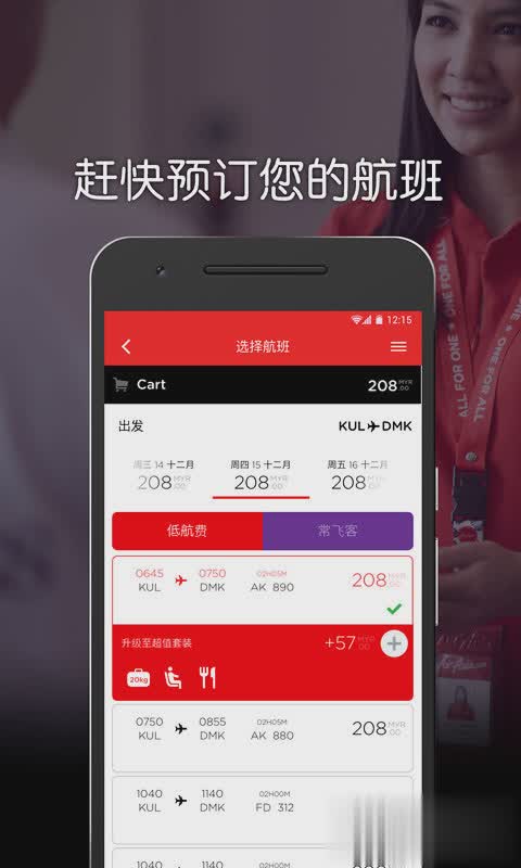 亚航app软件截图1