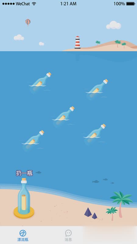 漂流瓶app软件截图3
