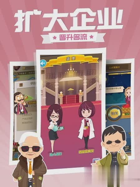 西虹市首富游戏截图2