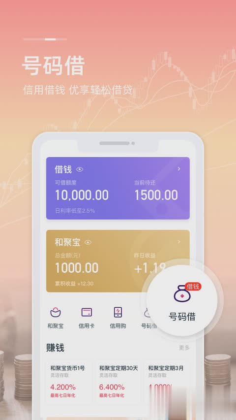 移动和包支付app软件截图2