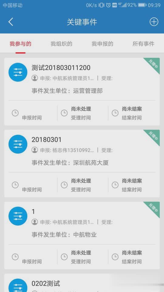 智慧物业平台软件截图3