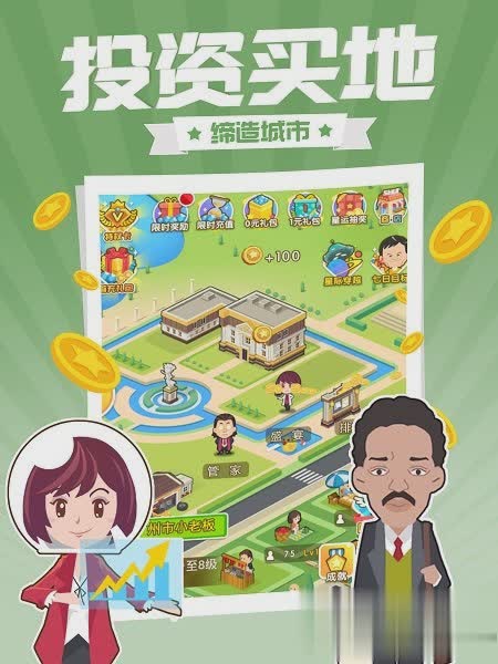西虹市首富游戏截图4