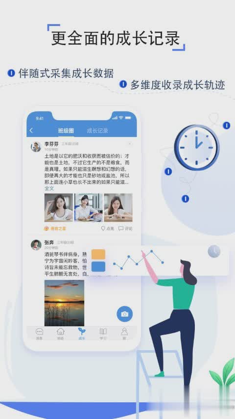 人人通软件截图3