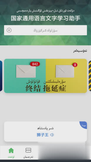 国语助手软件截图1