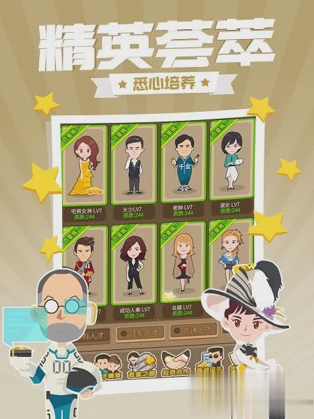 西虹市首富游戏截图1