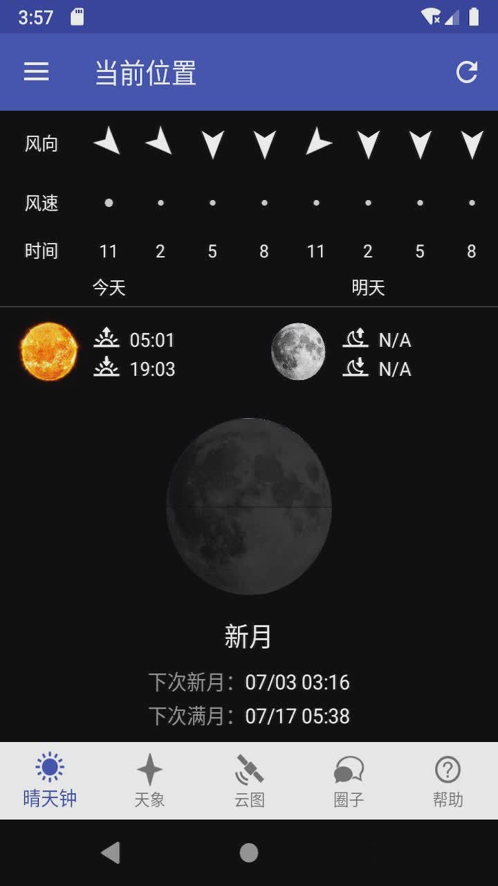 晴天钟软件截图1
