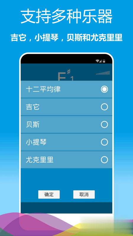 乐器调音器软件截图2