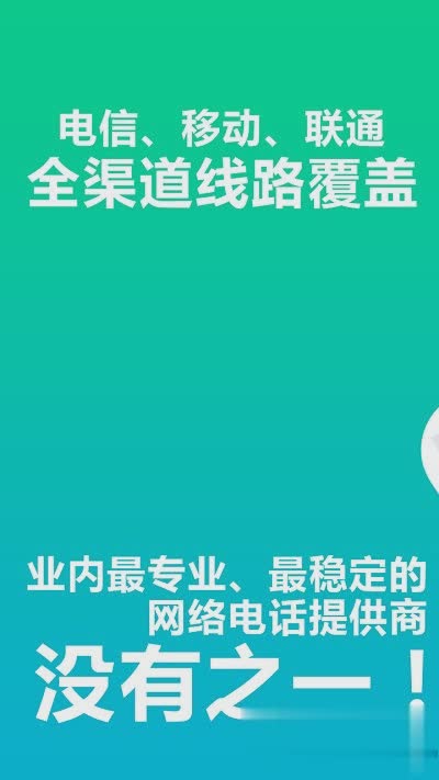免费wifi网络电话软件截图1