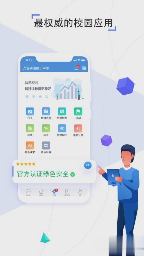 人人通软件截图1