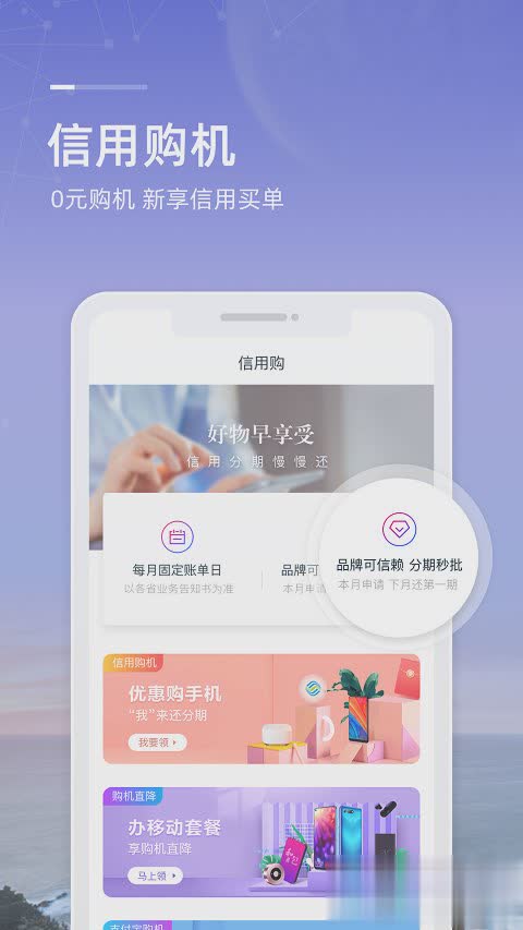 移动和包支付app软件截图4
