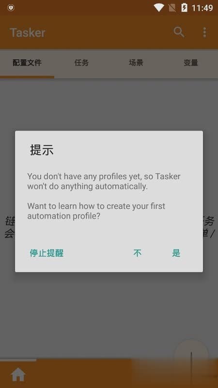 tasker充电提示音软件截图3