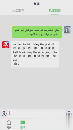 国语助手软件截图4