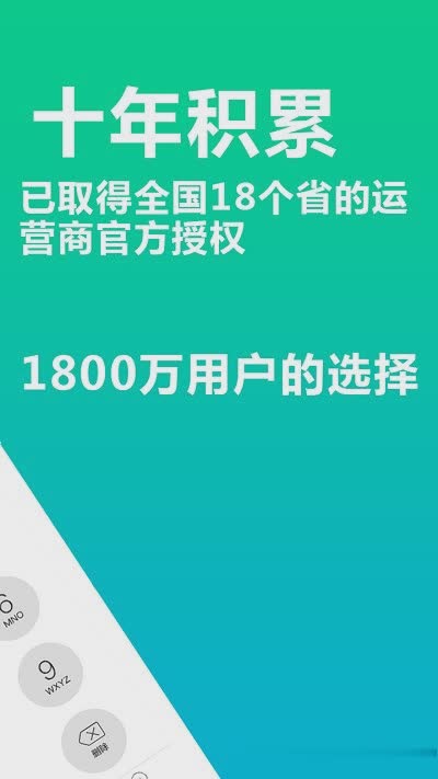 免费wifi网络电话软件截图3