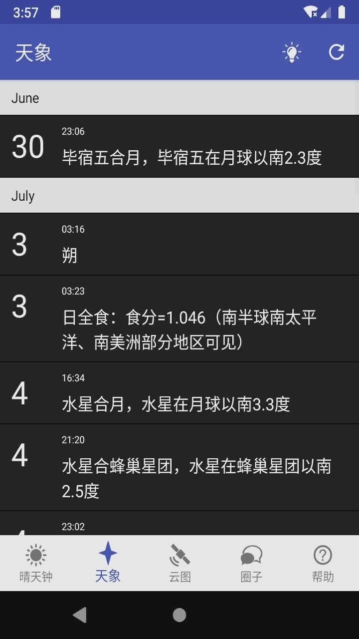 晴天钟软件截图2