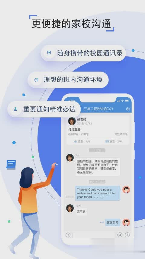 人人通软件截图2