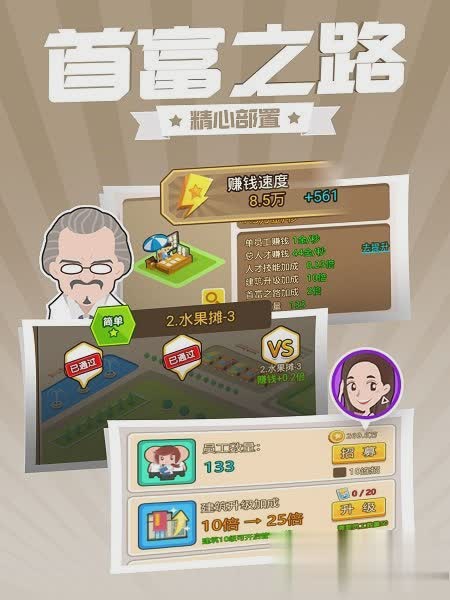 西虹市首富游戏截图3