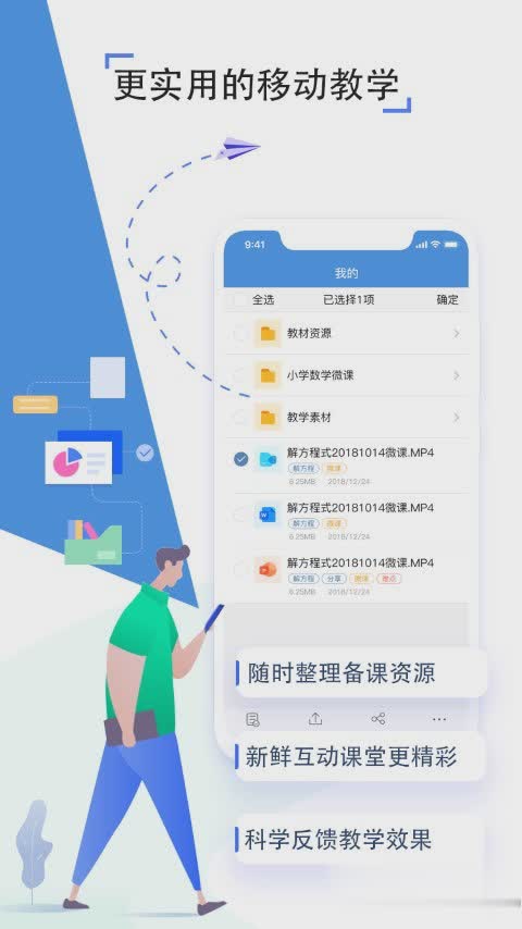 人人通软件截图4