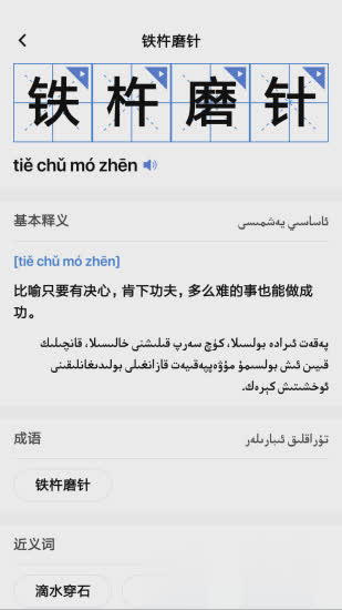 国语助手软件截图2