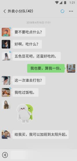 微信低配版软件截图2