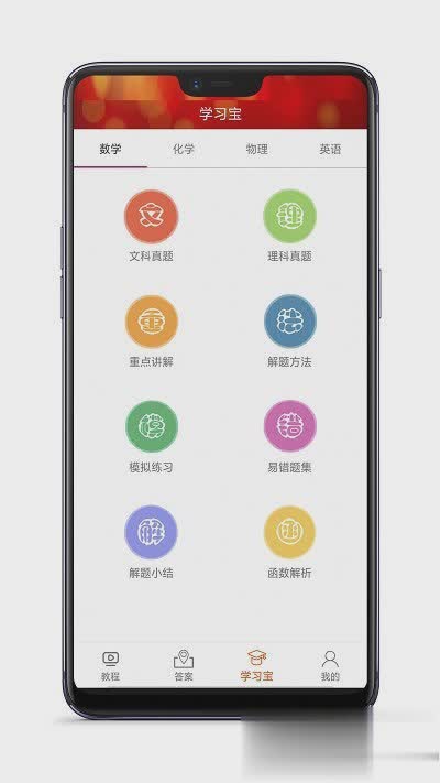 高中数学学习软件软件截图3