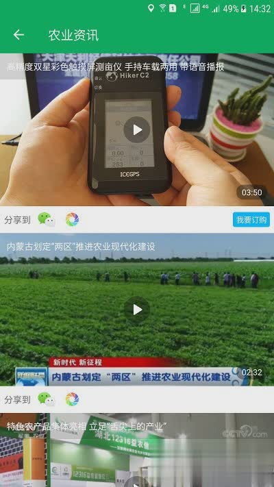 天利测亩仪软件截图3