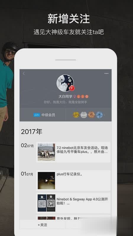 小米九号平衡车app软件截图4
