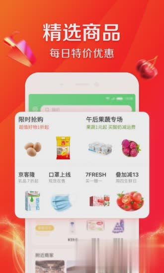 京东外卖软件截图2