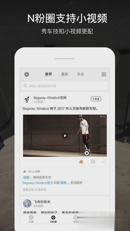 小米九号平衡车app软件截图2