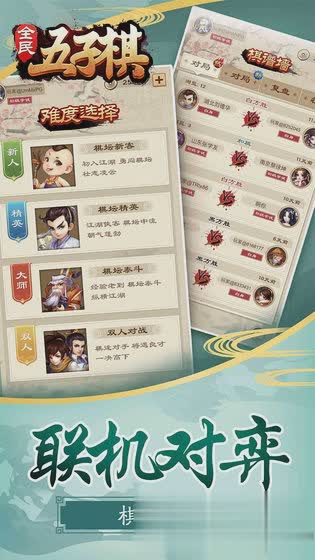 全民五子棋游戏截图4