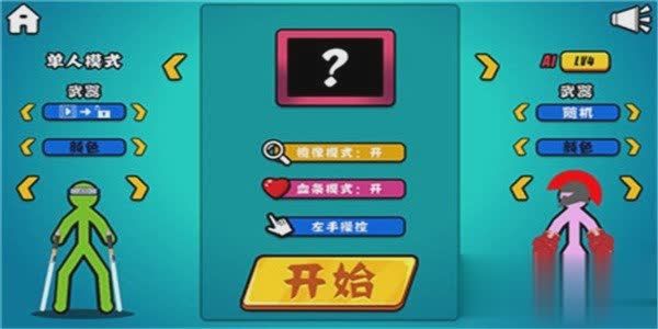 决斗火柴人游戏截图1