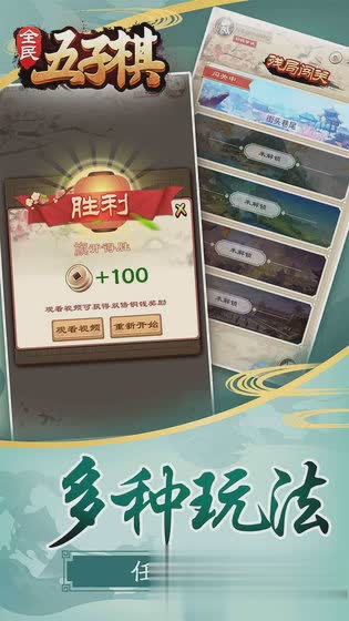 全民五子棋游戏截图2