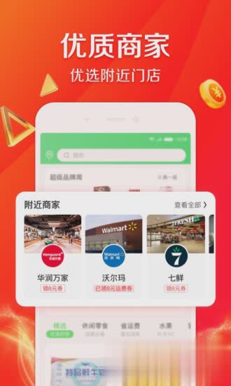京东外卖软件截图3