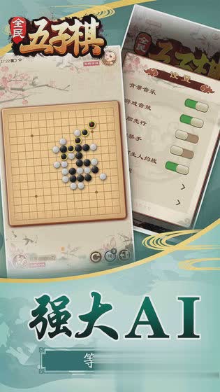 全民五子棋游戏截图1