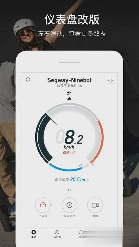 小米九号平衡车app软件截图1