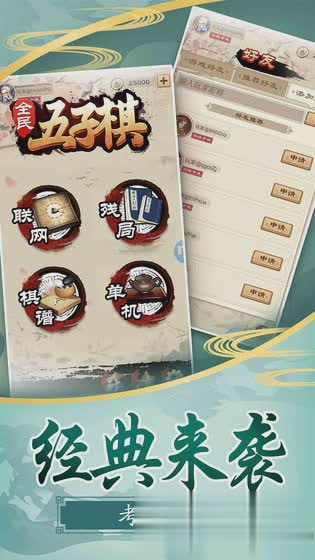 全民五子棋游戏截图3