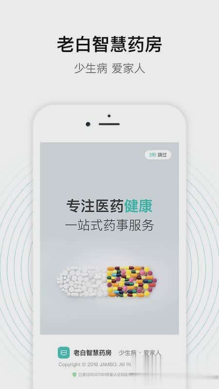老白智慧药房软件截图4