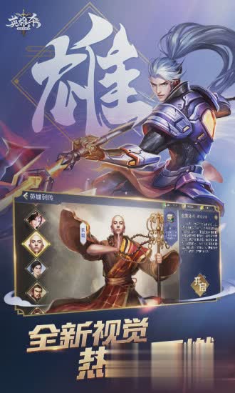 英雄杀下载游戏截图2
