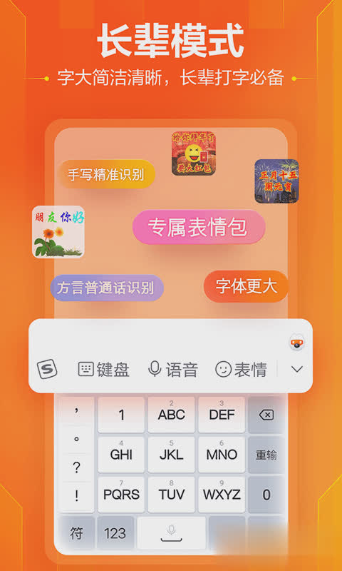 搜狗输入法安卓软件截图1