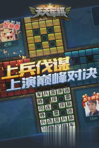 qq军棋手机版游戏截图1