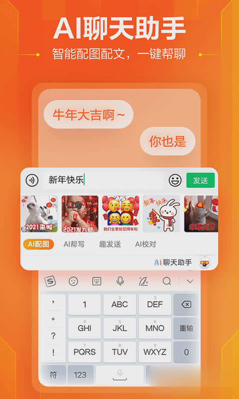 搜狗输入法安卓软件截图3